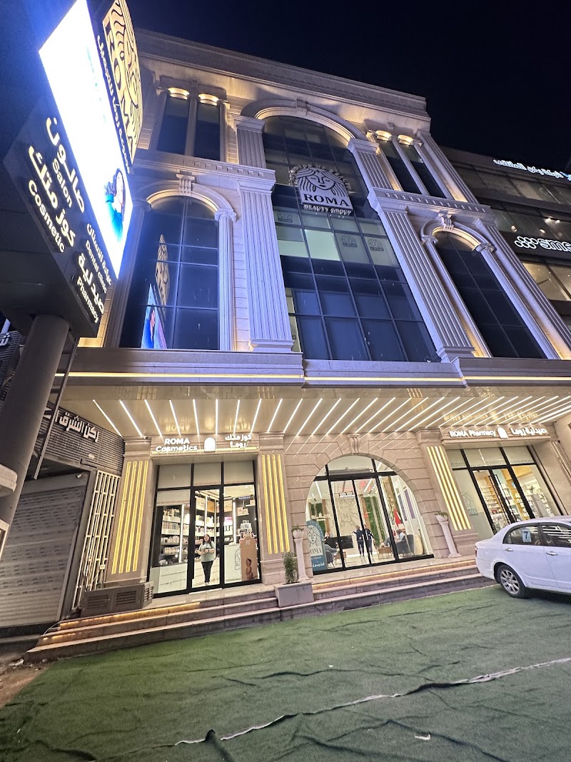 مركز روما للتجميل - Roma Beauty Center