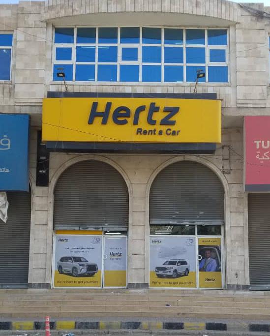 هرتز يمن لتأجير السيارات -Hertz Yemen Car Rental