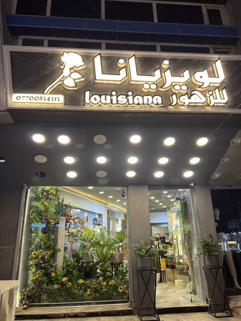 زهور لويزيانا-Louisiana