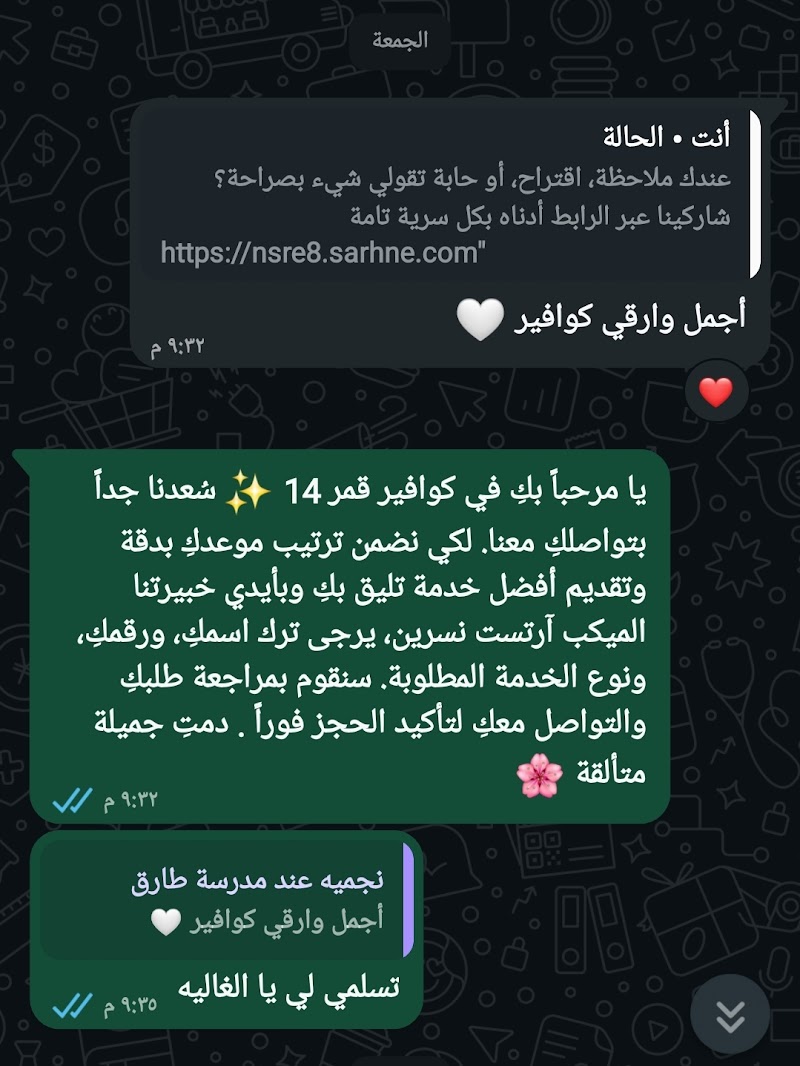 صالون و كوافير قمر 14 صنعاء