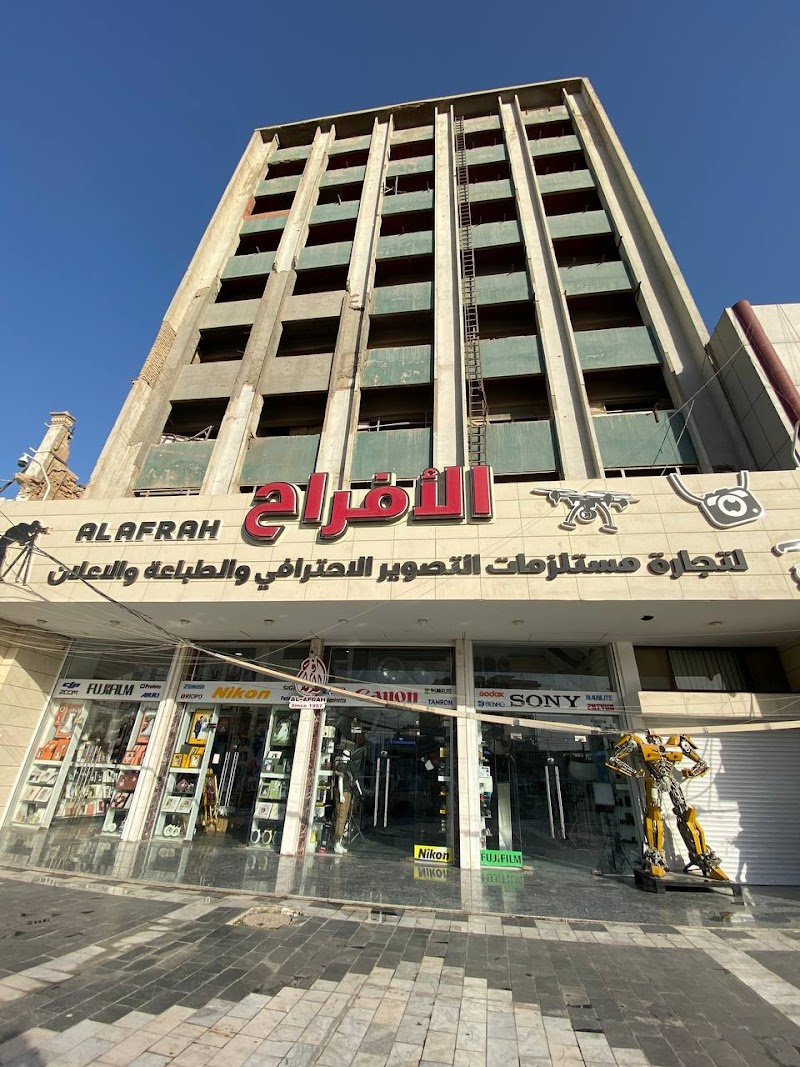 مجموعة الافراح Al-Afrah Group