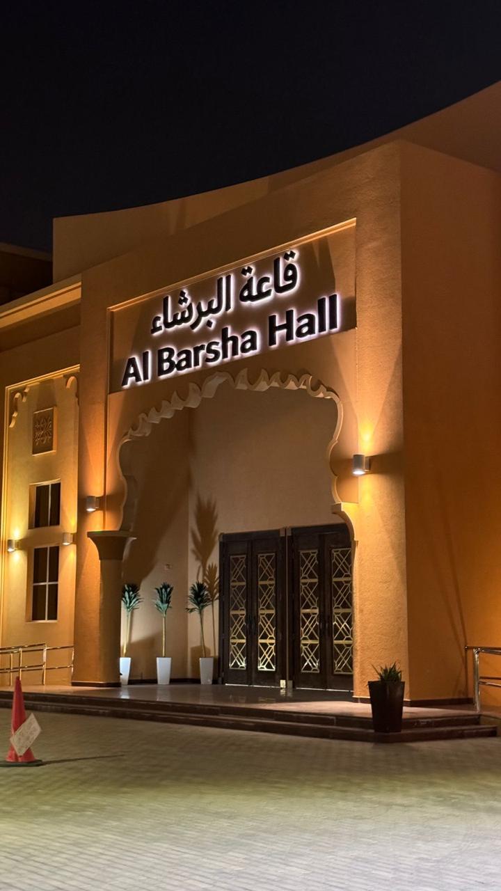 Al Barsha Hall