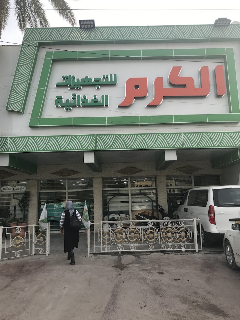 Al-Karam Food Supplies