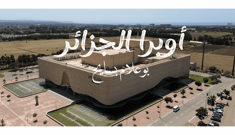 أوبرا الجزائر