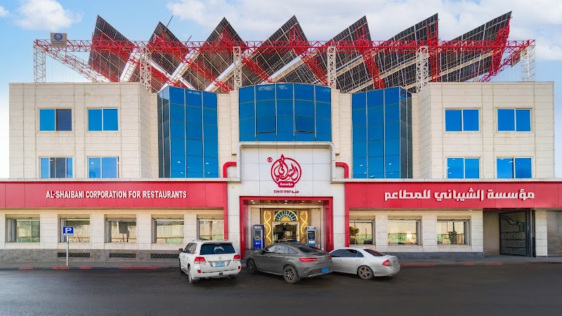 مؤسسة الشيباني للمطاعم Alshaibani restaurants