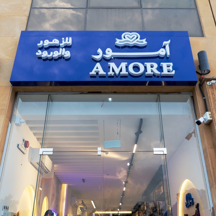 Amore آمور