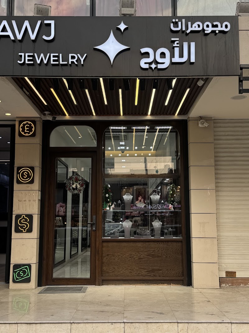 Awj jewelry for Diamond - مجوهرات الاوج