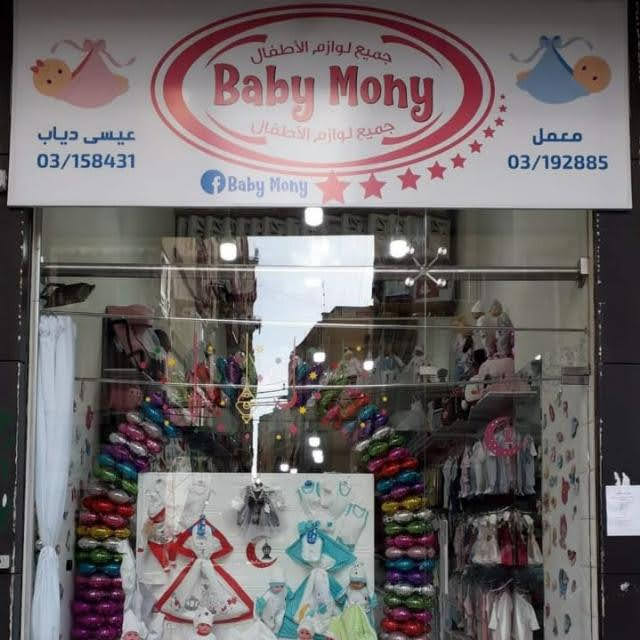 Baby mony