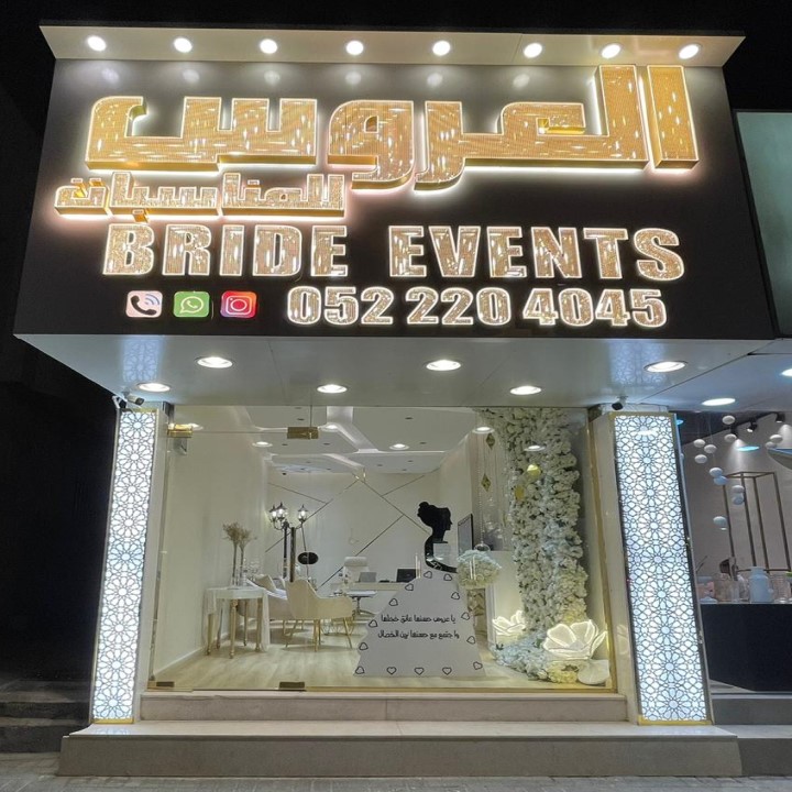 Bride Events العروس للمناسبات