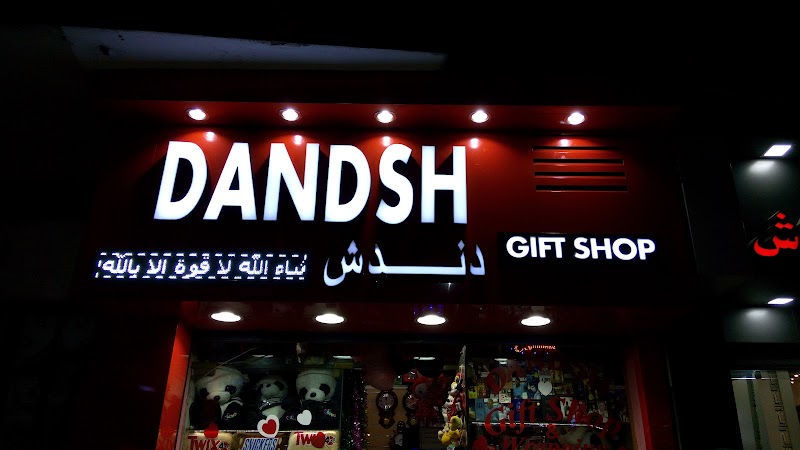 دندش صانع السعادة DANDSH GIFT SHOP