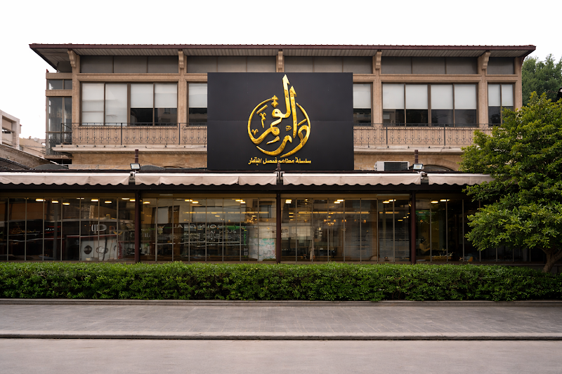 دار القمر