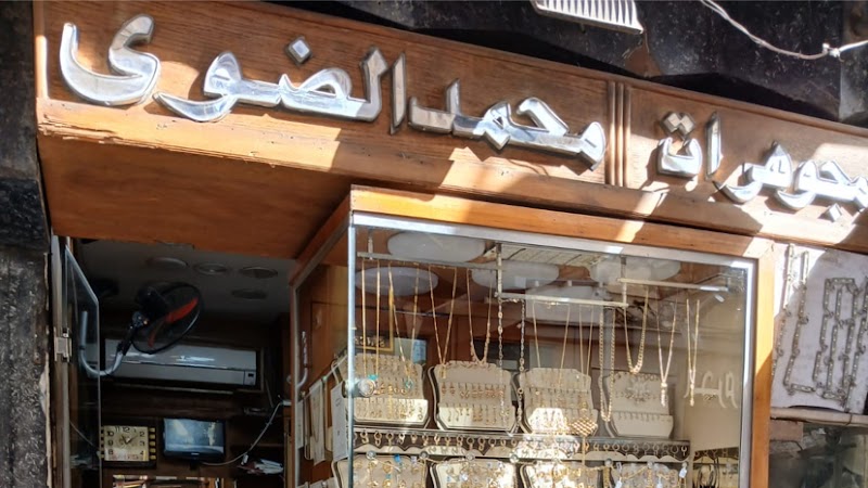 El Dawy Jewelry - مجوهرات الضوي