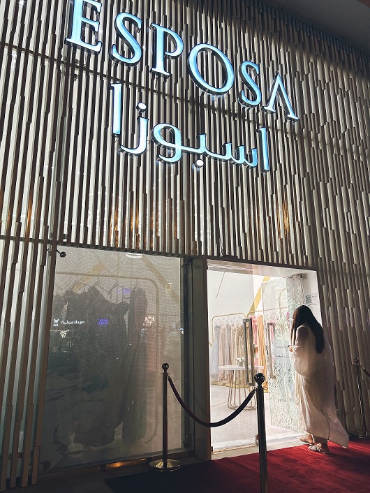 إسبوزا رياض