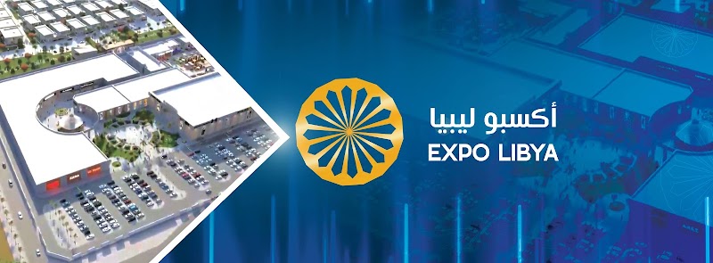 Expo Libya - أرض معارض اكسبو ليبيا