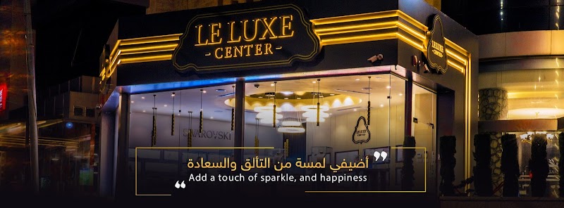 لي لوكس LE LUXE