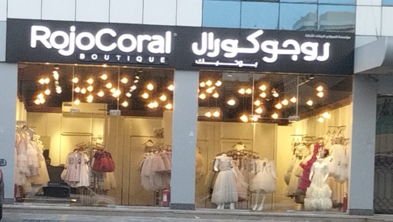 RojoCoral Boutique روجوكورال بوتيك