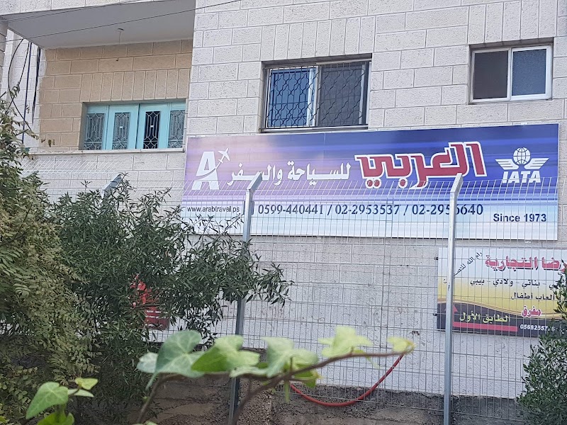 The Arab Office for Travel and Tourism|العربي للسياحة والسفر