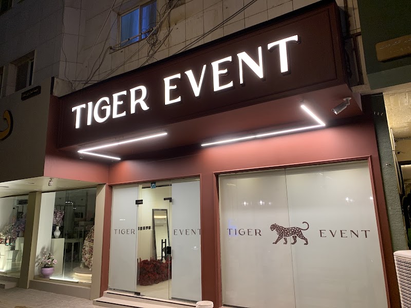 تايجر ايفينت TIGER EVENT