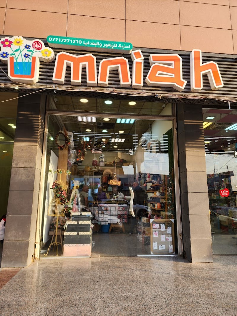 Umniah Flowers أمنيه للزهور