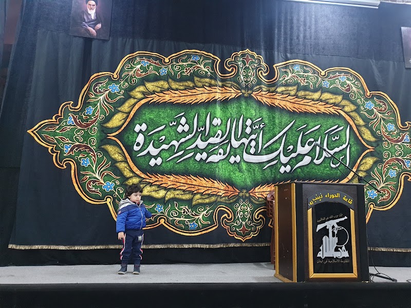 قاعة الحوراء