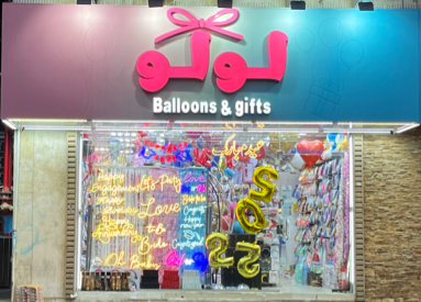 هدايا اللولو