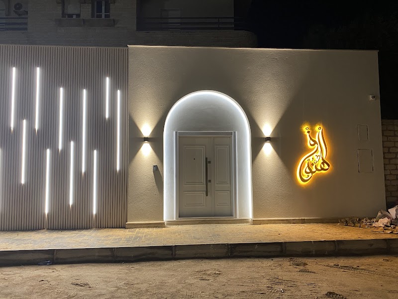شركه دار هنوف