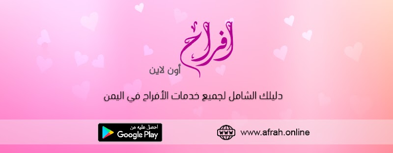 مكتب أفراح أون لاين