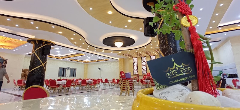 صالات عروس المجدل