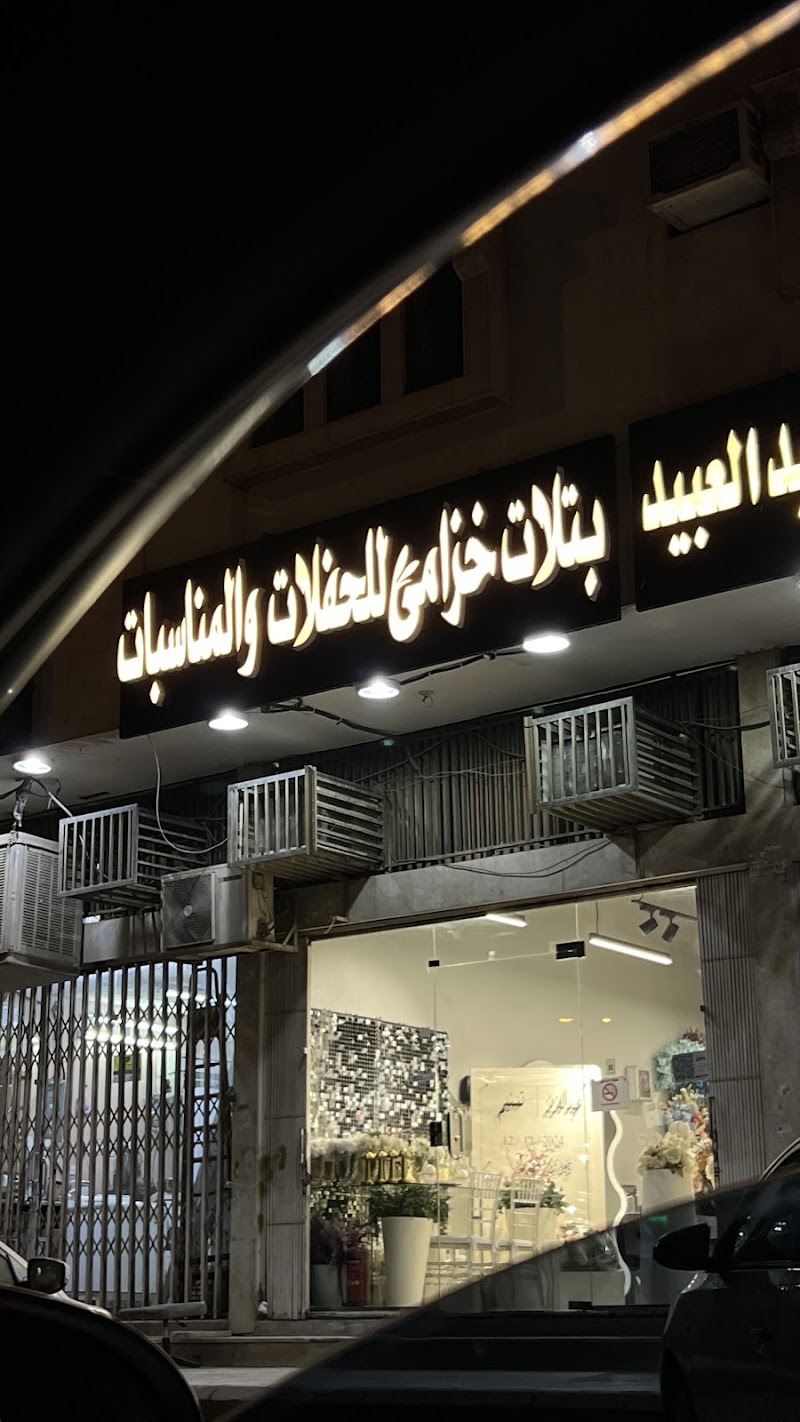 حفلات العبيد لتنسيق وتجهيز الحفلات