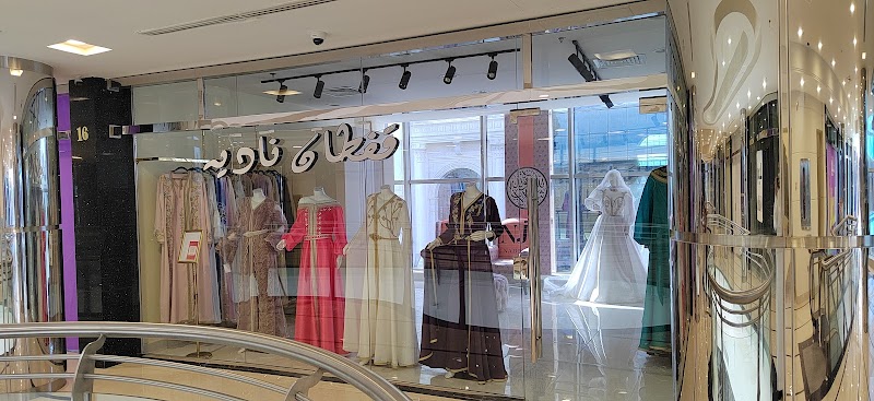 فروع قفطان ناديه: المساعديه للذهب و جده مول