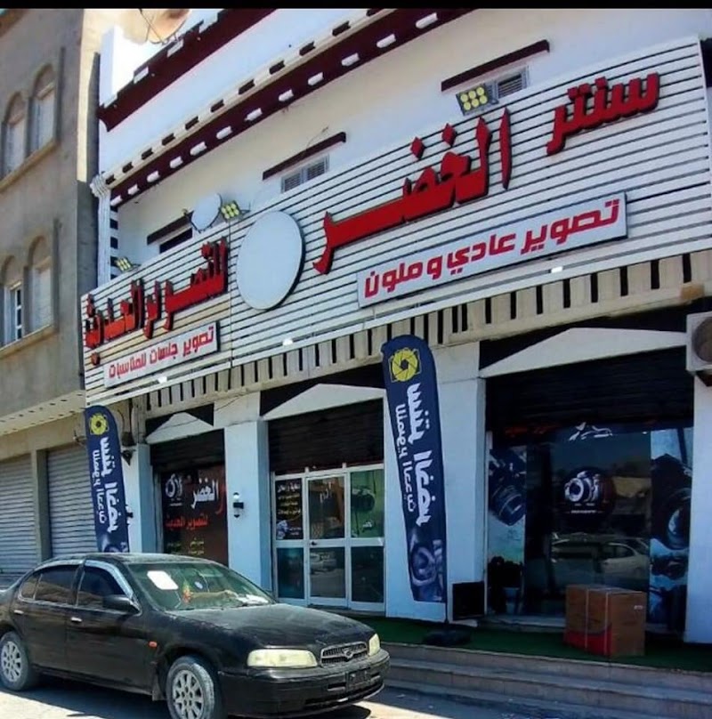 معمل الخضر للتصوير