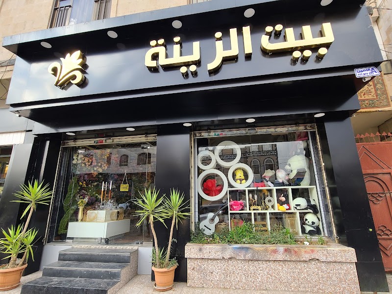 بيت الزينه للورود الطبيعي والصناعي والتحف والهديا