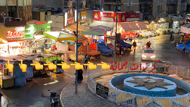 كرزات جمانة