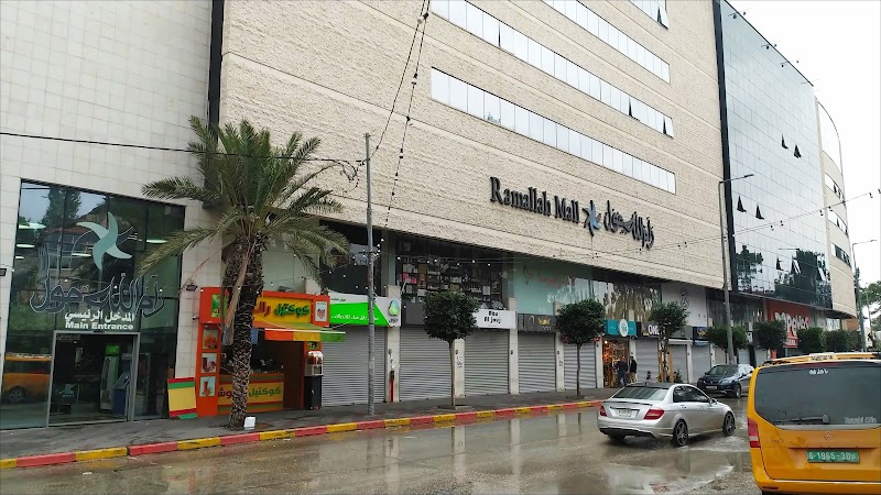 رام الله مول