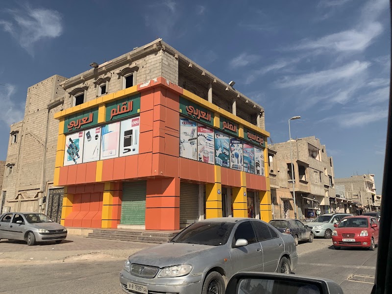 قرطاسية القلم العربي