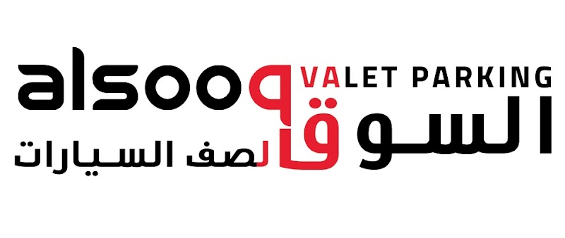 شركة السوق فاليه لصف السيارات