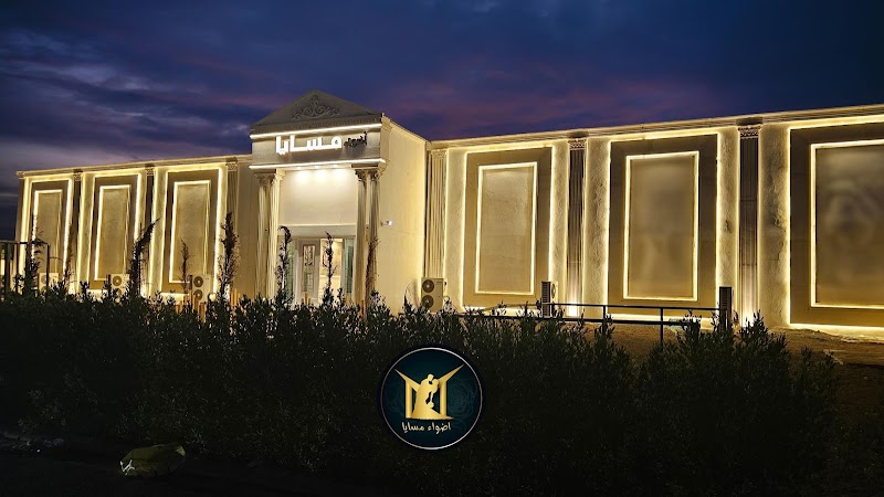 قاعة اضواء مسايا للاعراس والمناسبات