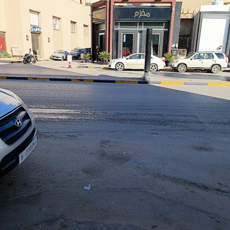 مجوهرات مخرم