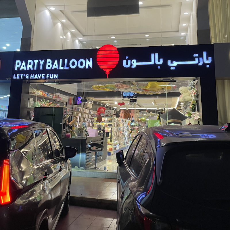 بارتي بالون ( فرع النعيم )