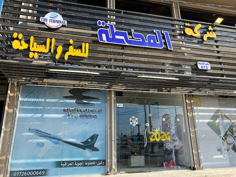 شركة المحطة للسفر والسياحة