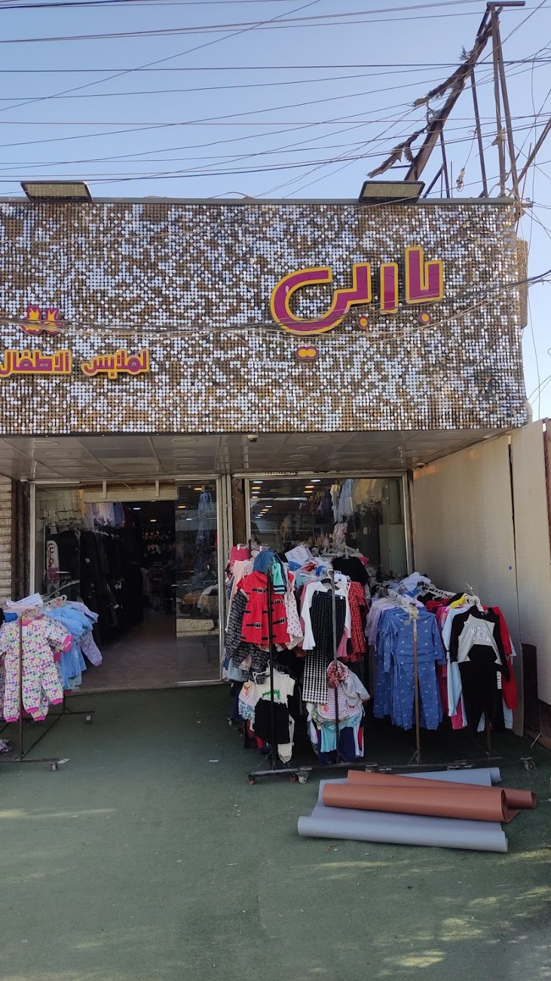 باربي لملابس الاطفال فرع العامريه