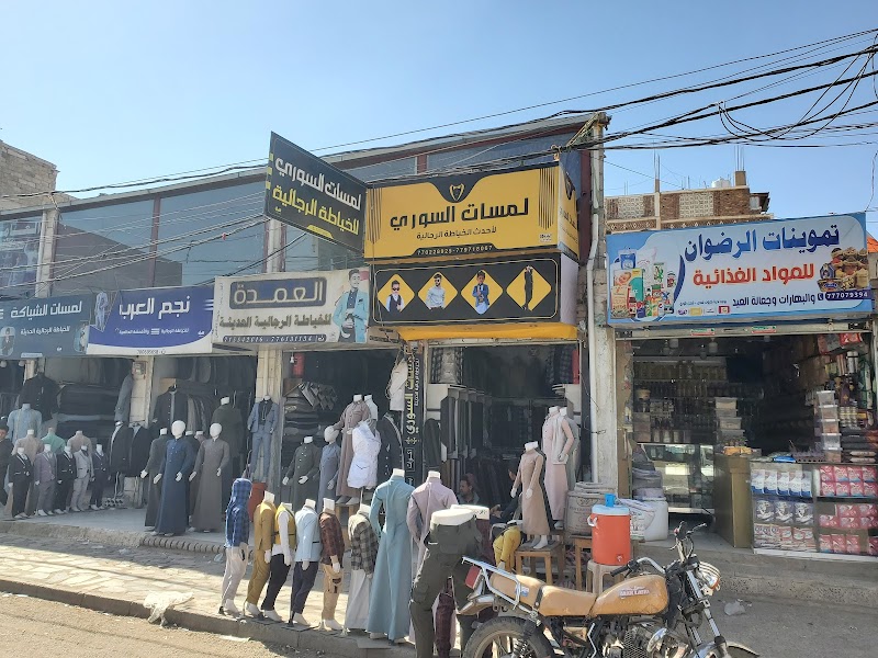 لمسات السوري للخياطه الرجاليه الحديثه