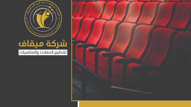 شركة ميقاف لتنظيم الحفلات والمناسبات