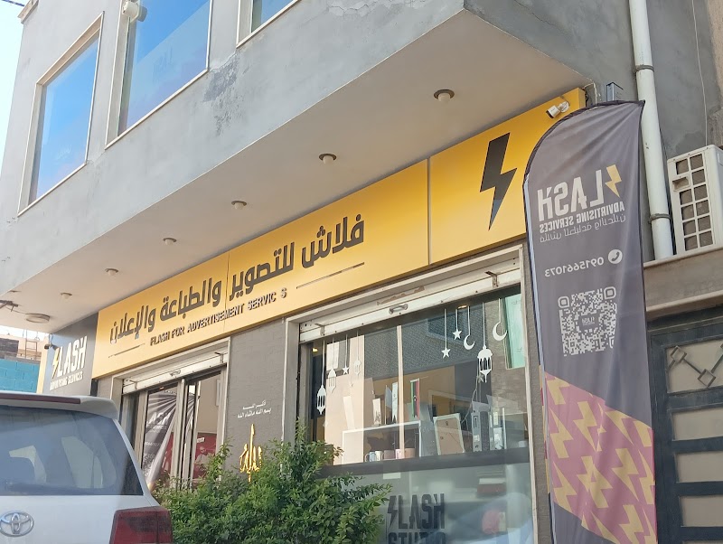 ستوديو فلاش للتصوير