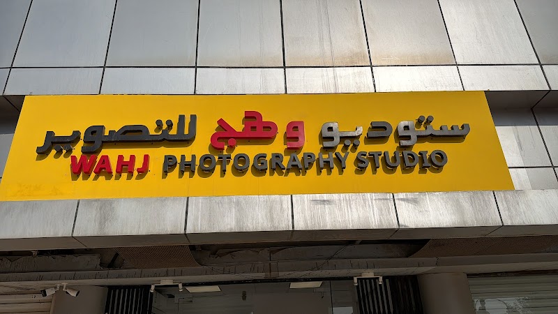 استديو وهج للتصوير فرع النموذجية