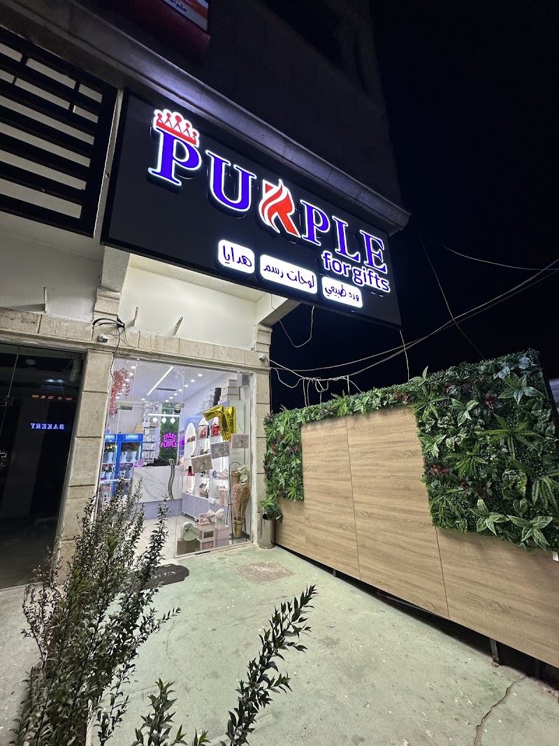 Purple- ورد طبيعي