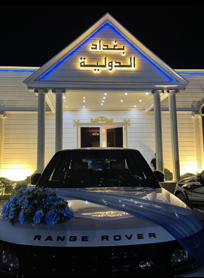 مجمع قاعات بغداد الدولي