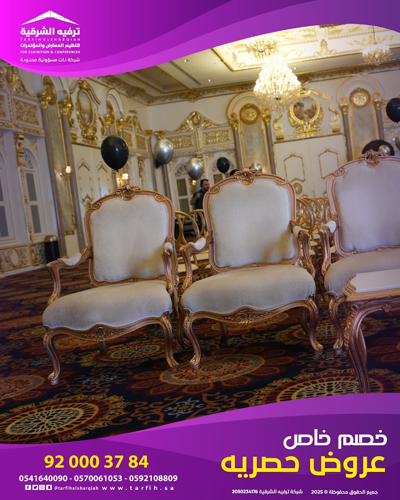 شركة ترفيه الشرقية لتنظيم المعارض والمؤتمرات